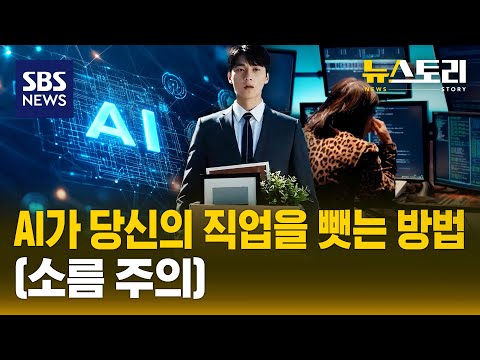 "컴공 = 취업" 공식은 깨졌다..당신의 일자리는 안녕한가요? | SBS 뉴스토리
