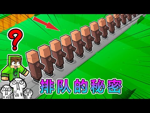 我的世界:村庄里排起了长队,里面到底有什么秘密 #我的世界 #minecraft