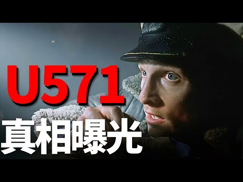 美軍隱瞞80年的絕密行動! 《獵殺U571》真實事件比電影恐怖100倍!最後10分鐘太窒息!