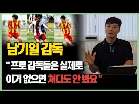 "프로 감독들은 이거 있으면 좀 부족해도 끝까지 믿고 갑니다" 남기일 감독