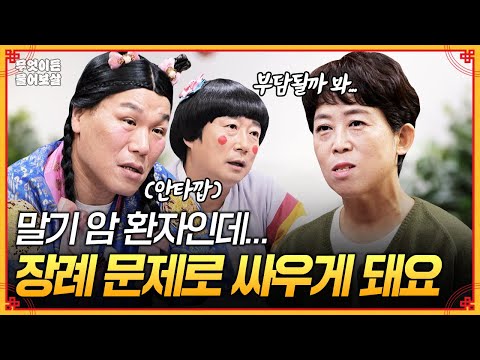 자궁 육종암 말기... 부쩍 가족들이랑 장례 문제로 싸우게 돼요😢 [무엇이든 물어보살] | KBS Joy 251110 방송