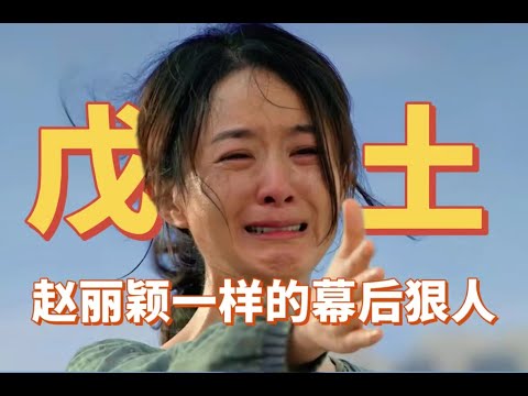 戊土：看起来佛系的幕后大佬？丨十天干解读之戊土篇