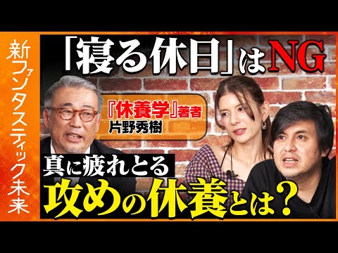 【高橋弘樹vs休養】寝る事＝休む事ではない？睡眠以外の方法とは？【ReHacQ】