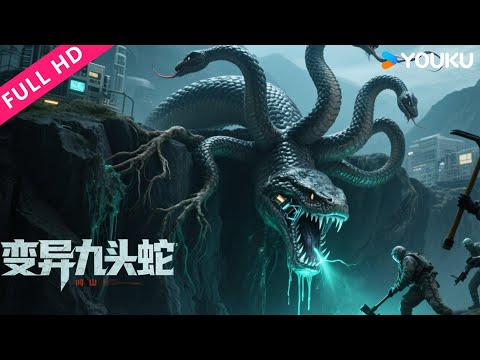 ENGSUB 【变异九头蛇 Variation Hydra】女研究员私自培育九头蛇，不料引起大祸！| 惊悚/科幻 | YOUKU MOVIE | 优酷电影