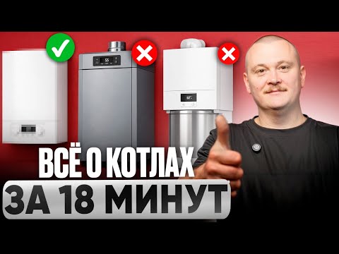 Как выбрать КОТЕЛ ОТОПЛЕНИЯ? Идеальный котел для дома, Лучшие и Худшие бренды!