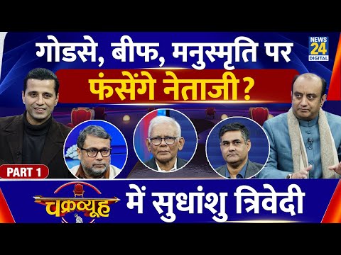 Chakravyuh में Sudhanshu Trivedi, 1 नेता…4 पत्रकार, सवालों की बौछार ! | Manak Gupta | BJP | NDA |