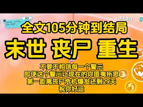 #宝藏小说 #小说  #好文推荐 #已完結 #末世 #文荒推荐