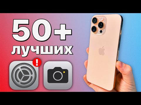 Как ИДЕАЛЬНО настроить камеру iPhone? Секреты PRO фото и видео!