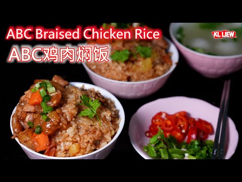 ABC Braised Chicken Rice - ABC鸡肉焖饭,健康又美味的焖鸡饭,大人小孩都会爱,让鸡肉的香气和蔬菜的甘甜融入米饭,做法简单,味道丰富。