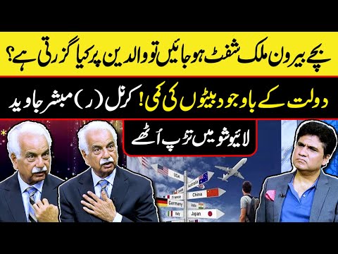 Mr & Mrs Col. Mubashir Javed Got Emotional | immigration abroad 2025 | Zabardast Wasi Shah |Neo News