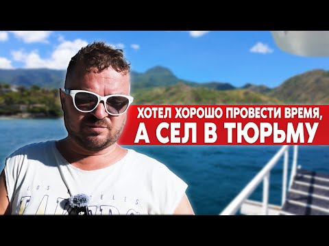 За что сел в тюрьму на Филиппинах? Интервью с Максимом