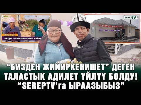 SEREPTV’нын каарманы үйлүү болду! “Элден 1,7 миллион сом чогулду”