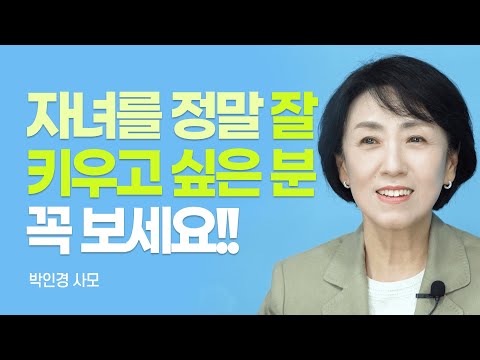 『부모 면허』 저자, 부모가 절대 놓치면 안 될 것들 [롬팔이팔 EP.61 - 박인경 사모]