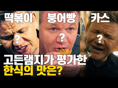 고든램지, 당신이 몰랐던 21가지 사실