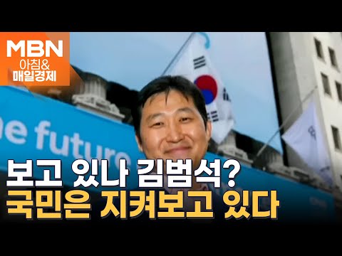 '글로벌 CEO' 김범석 불출석에 영어듣기평가 열린 쿠팡 청문회 "할 줄 아는 한국어는…"  [아침&매일경제]