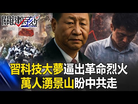 Xi’s Tech Dream Ignites Fury as Crowds Gather in Beijing