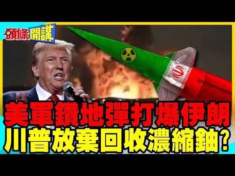Trump Unleashes a Powerful Move! Bunker Buster Bomb Destroys Iranian Munitions Depot! | Abandonin...