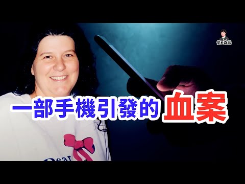 女子身中73刀殞命家中，面對謊話連篇的嫌疑人和800通暗藏玄機的電話，警方該如何破局！
