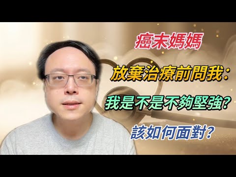醫師分享：一位癌末媽媽與她兒子的真實故事，愛與放手的勇氣