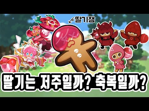 베리 쿠키들의 다양한 모습들