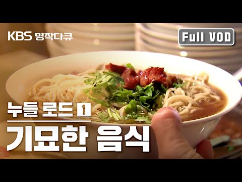 [ENG SUB] The entire revolution of noodles explained | Noodle Road (Part 1)