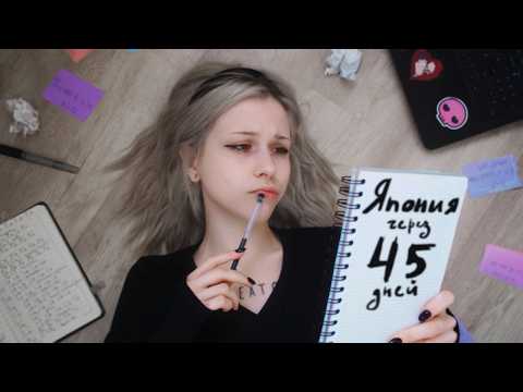 Как Выучить ЯПОНСКИЙ за 45 ДНЕЙ?