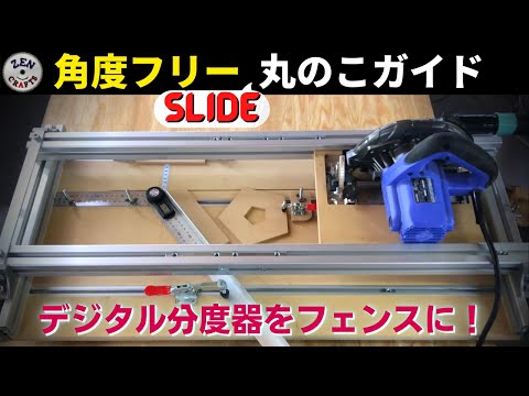 [DIY] Angle free circular saw guide