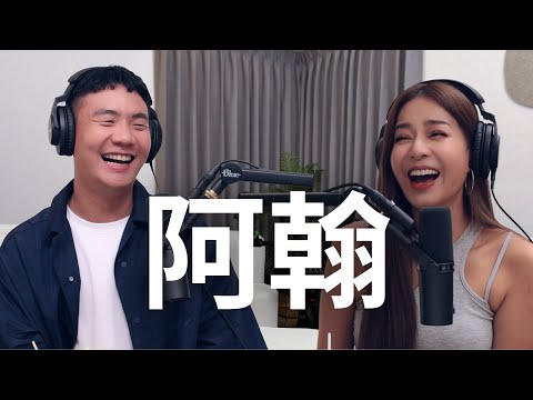 【Podcast】EP26｜好瘋好吵的一集，連椅子都不坐了直接坐地上開聊！創造出那麼多有趣角色後，私底下到底是什麼樣子？角色背後的阿翰  ‪@hanhanpovideo