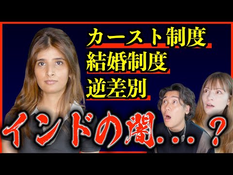 日本人が知らないインドの現状が衝撃だった...カースト制度のリアル【海外の反応】