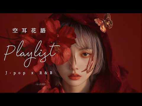 𝐏𝐥𝐚𝐲𝐥𝐢𝐬𝐭  微醺系空靈感✨讓人一再上癮的日系R&B治癒旋律｜Playlist for Sleep/Chill/Study/Work【 Five Lofi  】