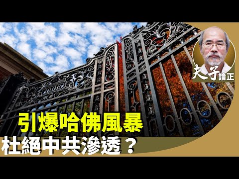 劉銳紹：美國哈佛大學不得再招收國際學生，影響28萬中國留學生前途？為何北京格外緊張？
