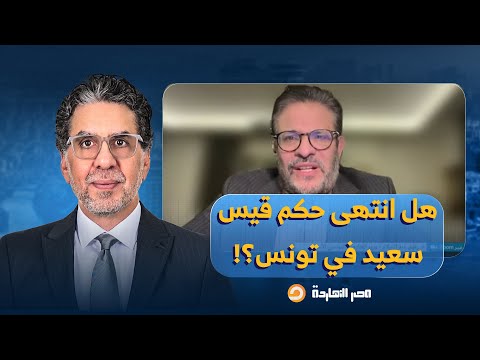 د. رفيق عبد السلام يكشف تفاصيل خطيرة بعد مقـ ـ ـتل التونسي نعيم البريكي على يد شرطة قيس سعيد!