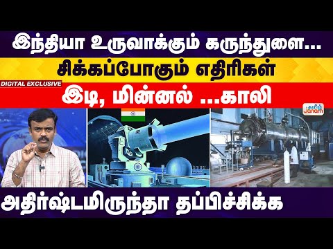 Kali Laser | இந்தியா உருவாக்கும் கருந்துளை...சிக்கப்போகும் எதிரிகள்...இடி, மின்னல் ...காலி