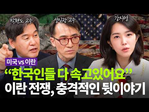 [긴급] 2주 뒤, 한국인들에게 벌어질 일.. 이란전쟁의 숨겨진 뒷 이야기 (미국-이란전쟁)