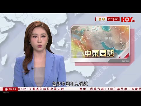 有線新聞 430 新聞報道｜即時新聞｜港聞｜兩岸國際｜資訊｜HOY TV NEWS｜ 20260315