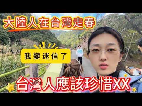 台灣人的幸福，且行且珍惜，新年走春這才是生活