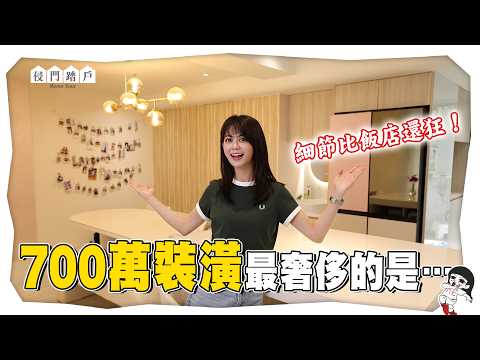 這根本豪宅標配！到底誰家會有小便斗和雙面盆啦？【侵門踏戶EP.16】｜白癡公主
