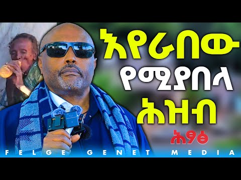 ''ሰይጣን የዓመት ፈቃድ ላይ ነው''