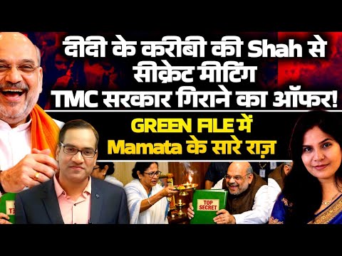 Green File में दीदी के राज़! Mamata की सरकार गिराने की कोशिश! करीबी मिला Shah से? Pankaj Prasoon