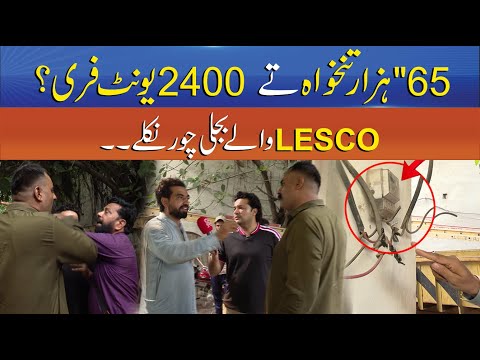 Punjab Alert EP35 - LESCO Employee Gets 65K Salary And 2400 Free Units? Sun News Punjabi