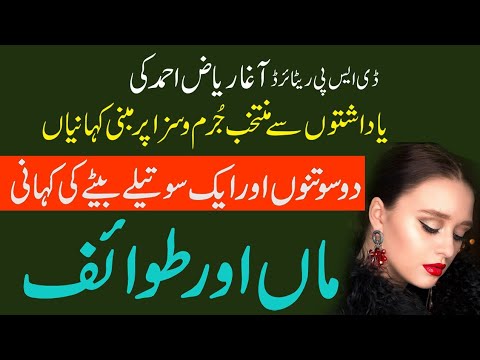 Maa  Aur Tawaif Jurm O Saza Series