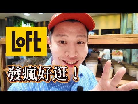 3COINS之外 我更推「LOFT」日系雜物天堂-銀座店 🆈 yy生活誌