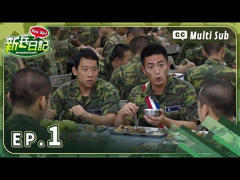 【ENG SUB】Rookies Diary | EP01 | Taiwan Drama | Funny Army Scene