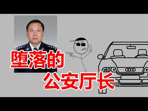 新中国第一个亲手杀人的省部级官员，疯狂敛财2000万的前内蒙古公安厅长——赵黎平