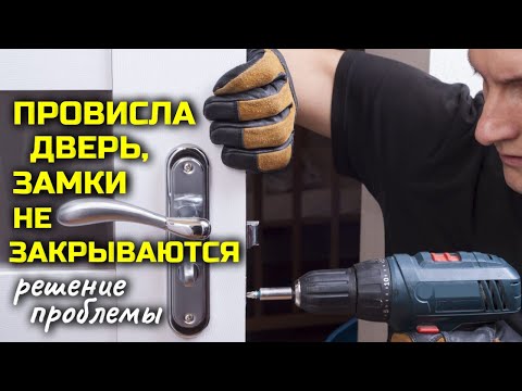 The front door has sagged and sunken, and the locks aren't closing properly. How can I fix a warp...