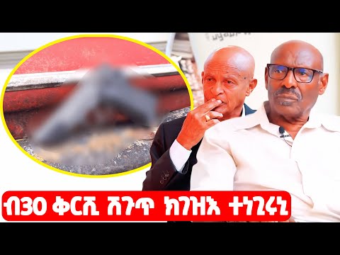 EMN - ምሉእ ትሕዝቶ | ብ30 ቅር ሽጉጥ ክገዝእ ተነጊሩኒ | ፈራዳይ ሾው   - Eritrean Media Network