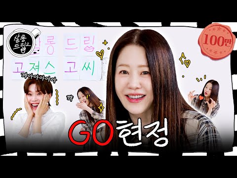 How Do You Gain Followers on Social Media? | EP. 105 Ko Hyun Jung | Salon Drip2