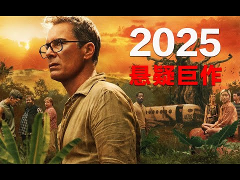 2025最新悬疑巨作，出自推理大家之手，涉及九条人命的残酷谋杀