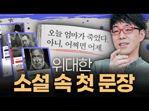영원히 남을 위대한 소설 속 첫 문장 Best 10