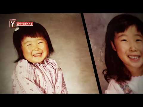 Sara Jones & Miracle of the Yoon Tattoo